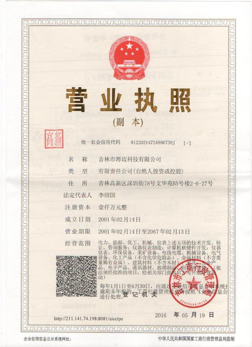 營(yíng)業(yè)執(zhí)照